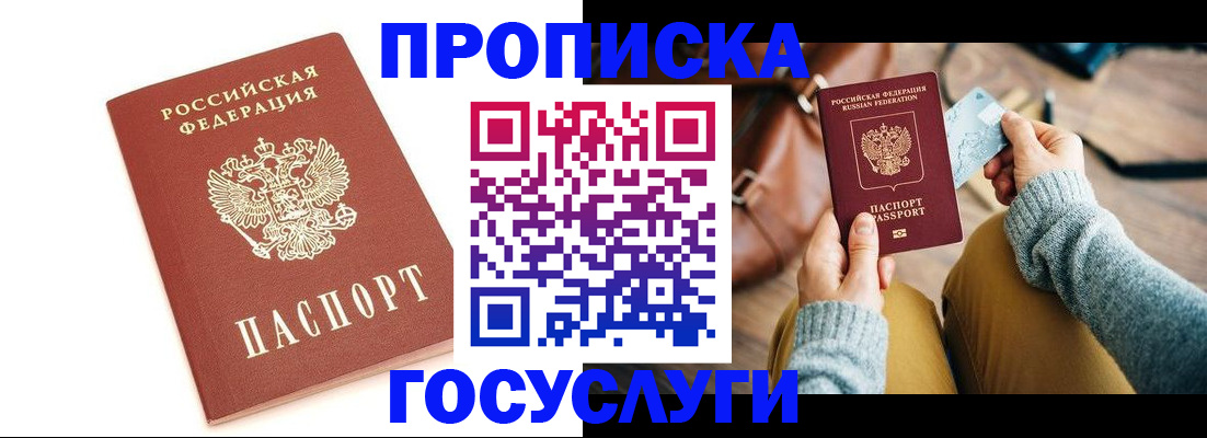 прописка регистрация в Богучаре