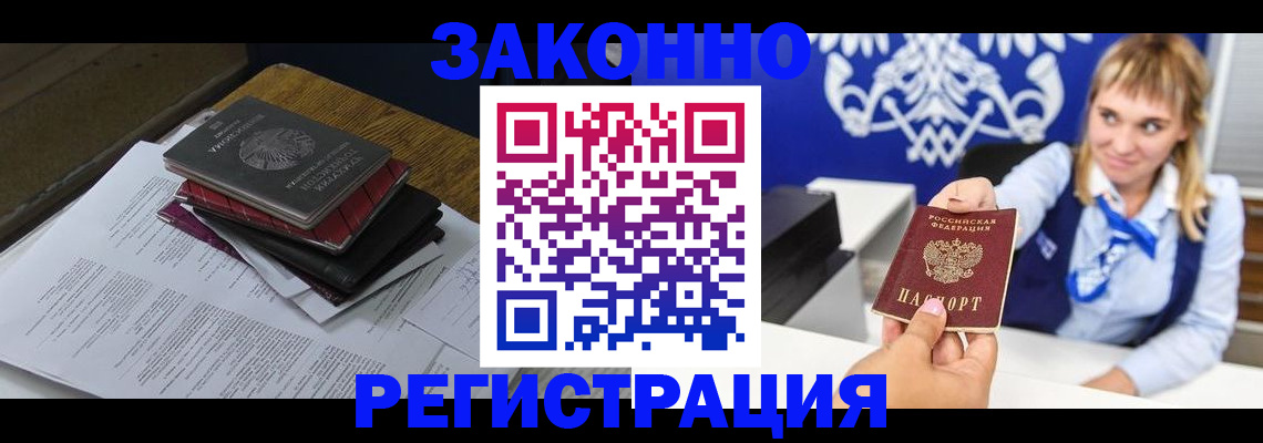 прописка регистрация в Богучаре