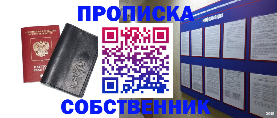 временная прописка в Богучаре