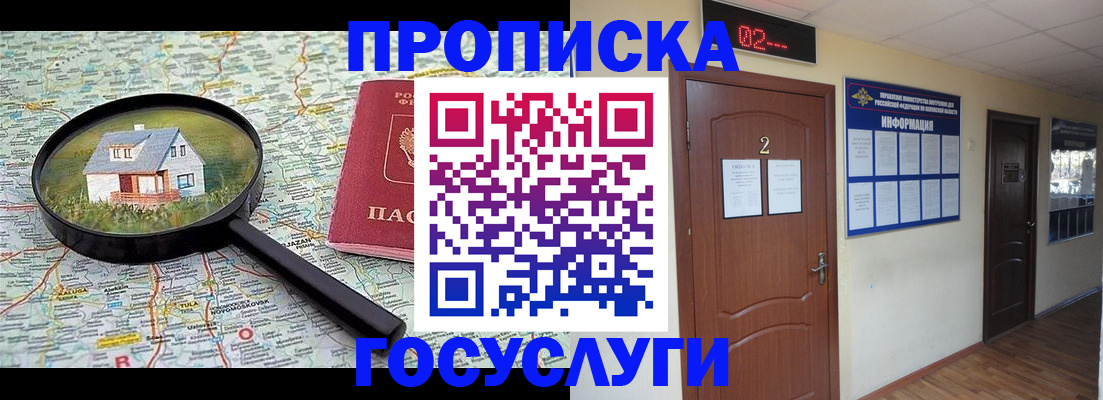 временная регистрация для школы в Богучаре