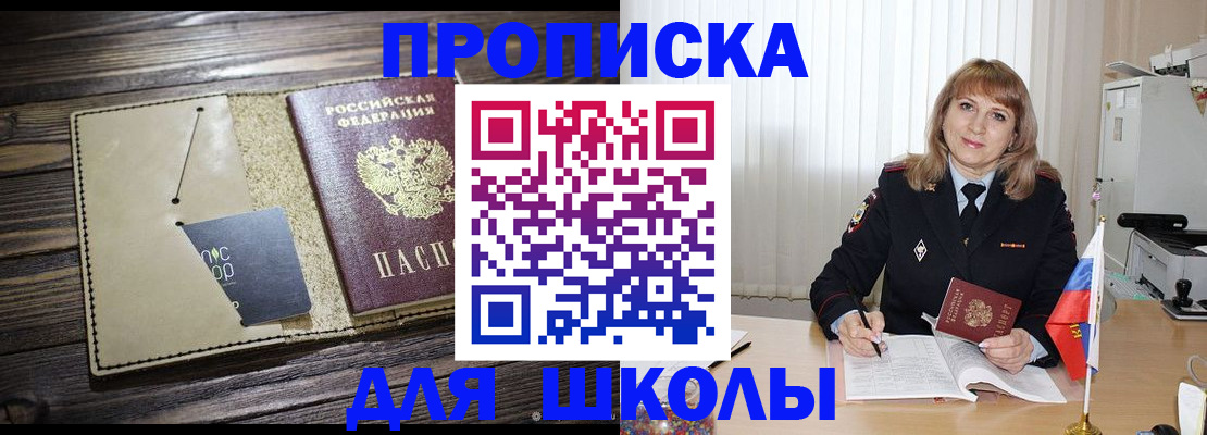 прописка в Богучаре